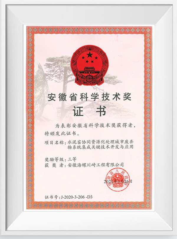 1623807352631626.jpg 安徽省科學技術獎.jpg