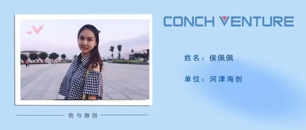 1667266587887563.jpg 《我與海創(chuàng)》作者信息圖-侯佩佩.jpg
