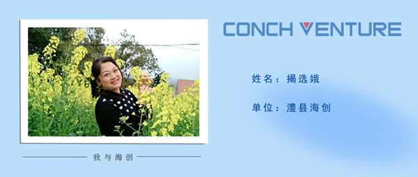 1680223294294515.jpg 《我與海創(chuàng)》作者信息圖-澧縣海創(chuàng) 揭選娥.jpg