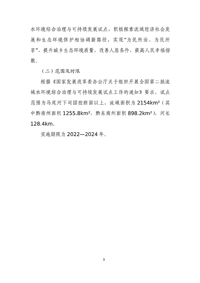 貴州省馬尾河流域水環(huán)境綜合治理與可持續(xù)發(fā)展試點(diǎn)實(shí)施方案(2022-2024年)_133_07.jpg