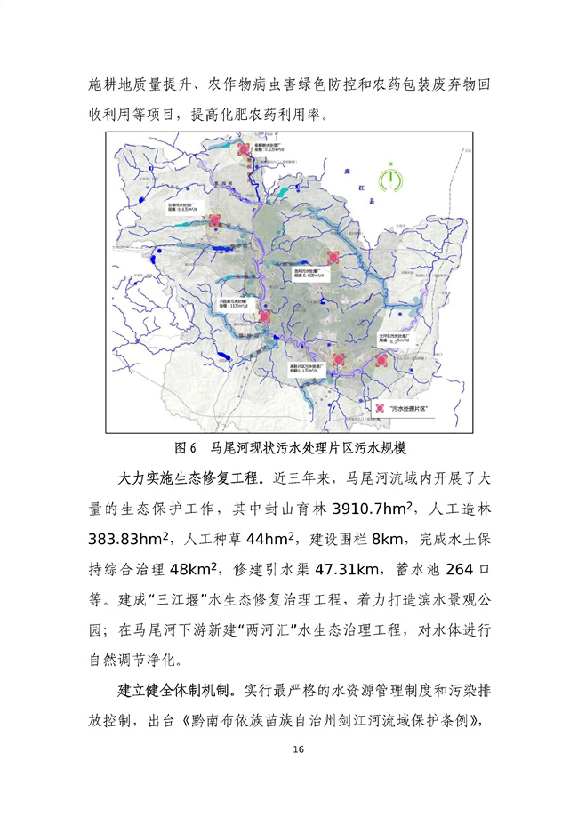 貴州省馬尾河流域水環(huán)境綜合治理與可持續(xù)發(fā)展試點(diǎn)實(shí)施方案(2022-2024年)_133_20.jpg