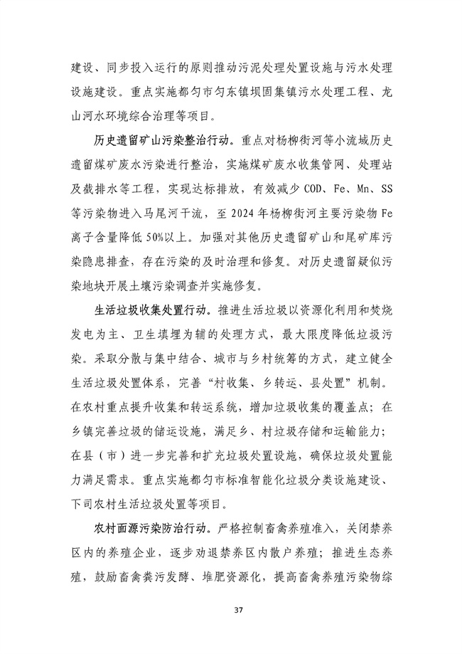 貴州省馬尾河流域水環(huán)境綜合治理與可持續(xù)發(fā)展試點(diǎn)實(shí)施方案(2022-2024年)_133_41.jpg