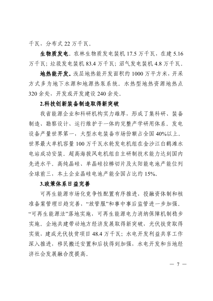 051009444643_0四川省十四五可再生能源發(fā)展規(guī)劃_7.Jpeg