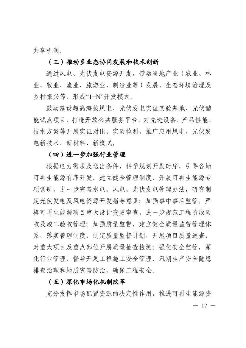 051009444643_0四川省十四五可再生能源發(fā)展規(guī)劃_17.Jpeg