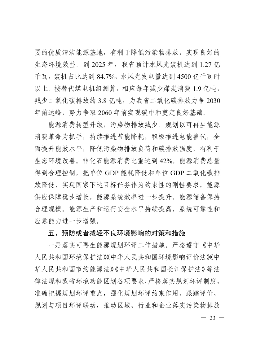 051009444643_0四川省十四五可再生能源發(fā)展規(guī)劃_23.Jpeg