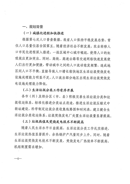 051709112610_0四川省生活垃圾焚燒發(fā)電中長(zhǎng)期規(guī)劃2022年修訂_5.jpg