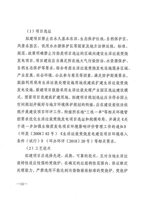 051709112610_0四川省生活垃圾焚燒發(fā)電中長(zhǎng)期規(guī)劃2022年修訂_15.jpg